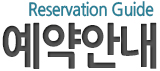 예약안내타이틀