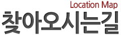 찾아오시는길타이틀