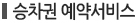 시외버스예약안내타이틀
